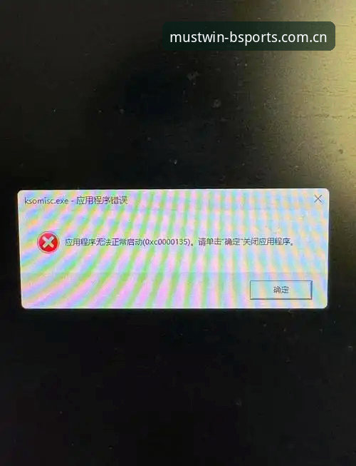 BSports平台安装失败最新动态：v2.1.0版本兼容性问题的全面评测与解决方案